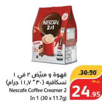 Nestle Nescafe Coffee Creamer 2 In 1 (30 x 11.7g)