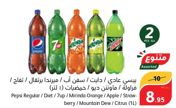 Pepsi Regular / Diet/7up / Mirinda Orange / Apple / Straw- berry/Mountain Dew / Citrus (1L)