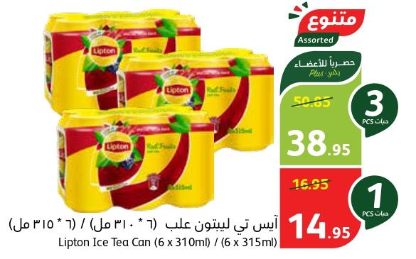 Lipton Ice Tea Can (6 x 310ml)/(6 x 315ml)