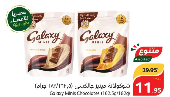 Galaxy Minis Chocolates (162.5g/182g)