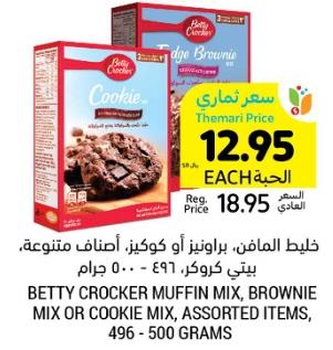 BETTY CROCKER MUFFIN MIX, BROWNIE MIX OR COOKIE MIX, ASSORTED ITEMS, 496 - 500 GRAMS