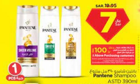 Pantene Shampoo ASTD 390ml  SAR100 &Above Purchasing Customers
