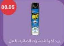 Raid Insect Repellents 400 ml