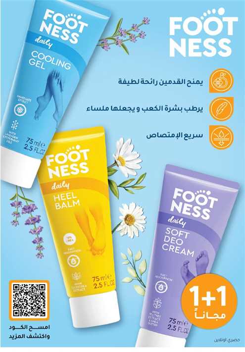 Foot Ness Foot Gel/ Foot/ Foot Deo Cream 75ml 