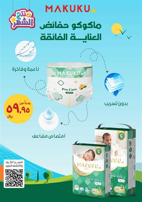 Makuku Pro Care Diapers Mega Pack s1-66 Pcs/ s3-50 Pcs/ s2-62 Pcs/ s4-44 Pcs