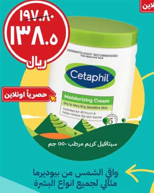 Cetaphil Moisturizing Cream For Dry to Very Dry 550 gm