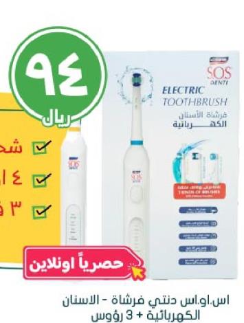 Dr Ciccarelli S.O.S Denti Electric Toothbrush +Electric Toothbrush Refill 3 Pcs (Buy Dr Ciccarelli S.O.S Denti Electric Toothbrush And Get Electric Toothbrush Refill 3 Pcs)