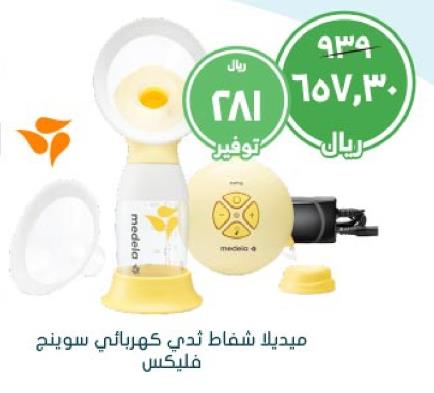 Medela Electrical Breast Pump Swing Flex