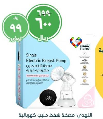 Nahdi Single Electric Breast pump