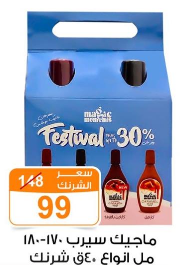 Magic Moments Caramel Syrup 170/180 ml Assorted 