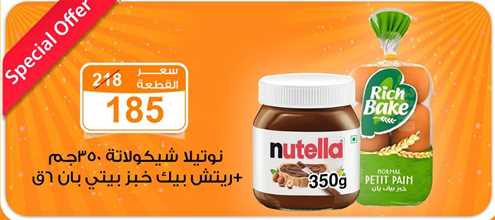 Nutella Chocolate Spread 350 gm + Rich Bake Petit Pain 6 Pcs 