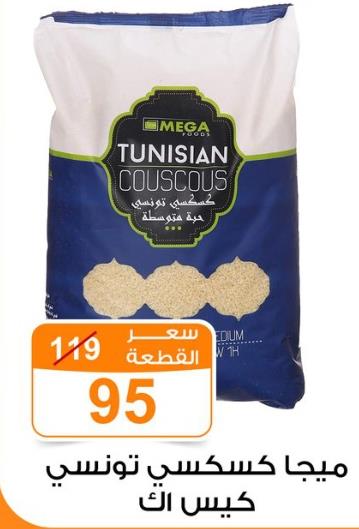 Mega Tunisian Couscous 1 Kg 