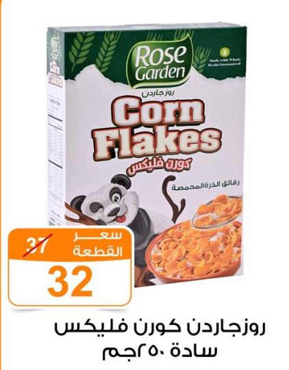 Rose Garden Cornflakes Plain 250 gm