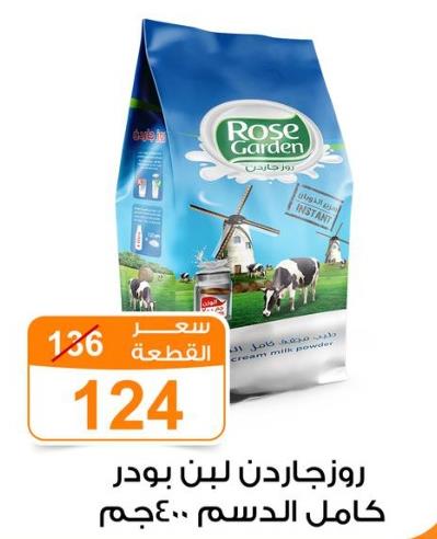 Rose Garden Instant full cream milk powder 400gm