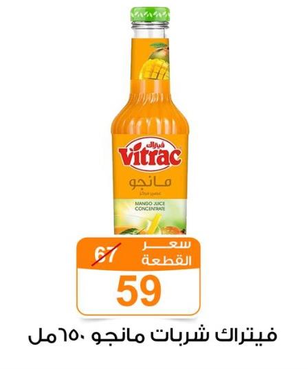 Vitrac Mango Juice Concentrate 650ml