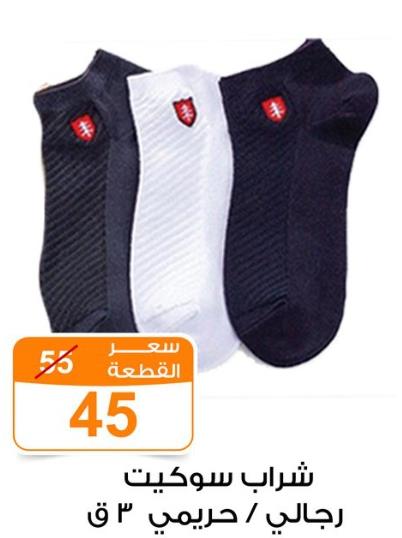 Men's socks - 3 pieces