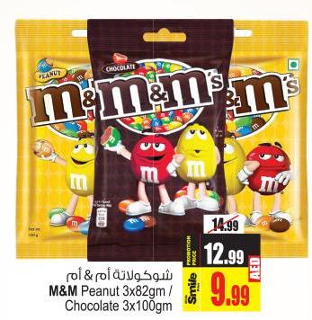 شوكولاتة أم & أم M&M Peanut 3x82gm / Chocolate 3x100gm