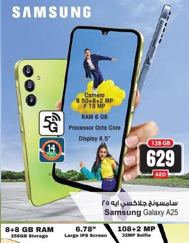 سامسونج جالكسي A25 بسعة 128 جيجابايت، وذاكرة RAM سعة 6 جيجابايت، ودعم 5G، وشاشة بحجم 6.5 بوصة، ومعالج ثماني النواة، وكاميرا خلفية 50+8+2 ميجابكسل وكاميرا أمامية 13 ميجابكسل.