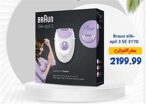 Braun Female Epilator