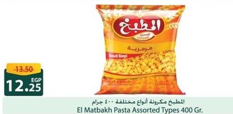 El Matbakh Pasta Assorted Types 400 Gr.