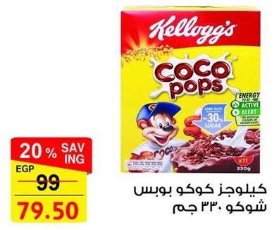 Coco Pops cereal 330gm