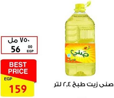 Cooking Oil 750ML