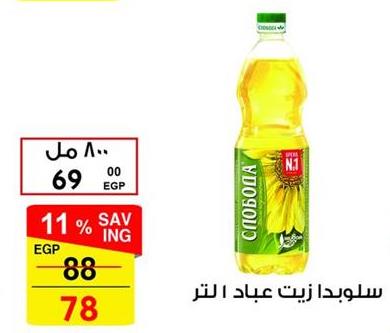 Sunflower oil 800ml