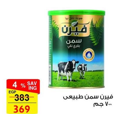 Fern Natural Ghee 700 gm