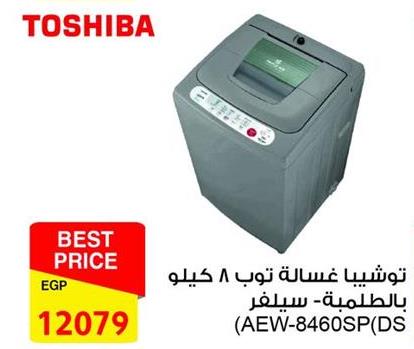 Toshiba Top Load Washing Machine 8 kg