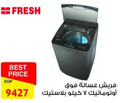 Top loading automatic washing machine, 7 kg capacity