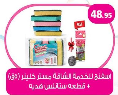 Cleaning sponges with a free gift included