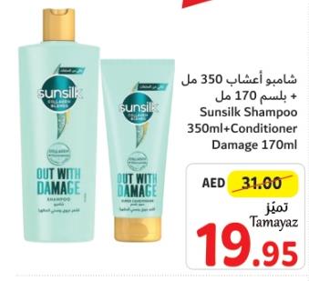 شامبو Sunsilk 350 مل + بلسم Damage 170 مل