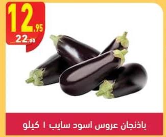 Eggplant 1 kg 