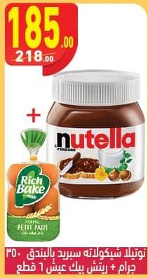 Nutella Ferrero Chocolate Spread with Hazelnut 350 gm + Rich Bake Bun 6 pcs