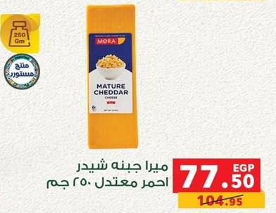 Mera Mature Cheddar Cheese 250 Gm