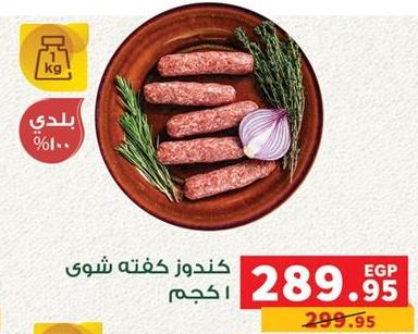 Grilled minced meat kebabs 1Kg