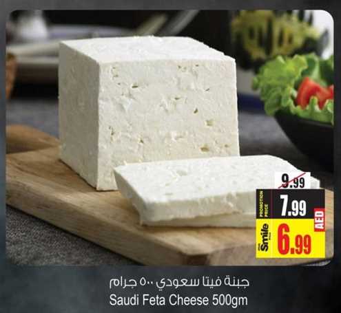 Saudi Feta Cheese  500gm