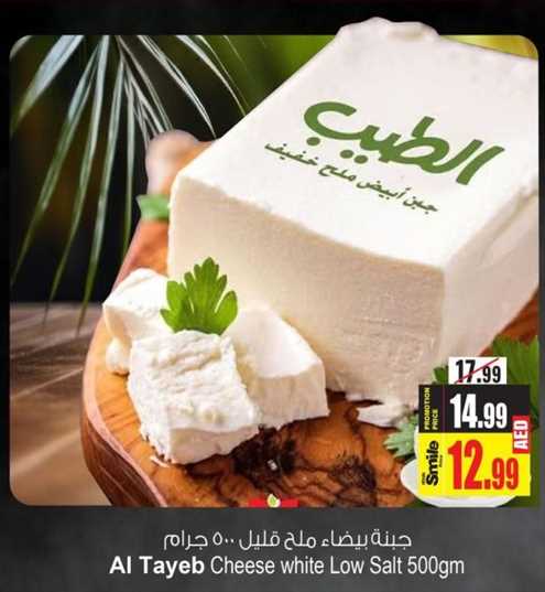 Al Tayeb Cheese white Low Salt 500gm