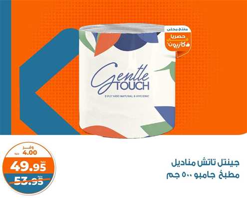 Gentle Touch 2 PLY 100% Natural & Hygienic