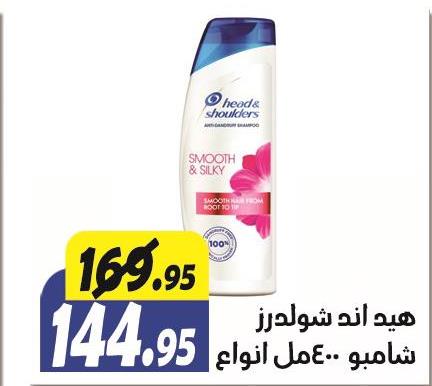 Head and Shoulders Smooth & Silky Shampoo