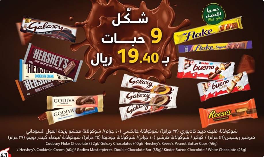 Cadbury Flake chocolate 32 gm/galaxy chocolate 40 gm/hershey's reese's peanut butter cups 46 gm/hershey's cookies'n cream 40 gm/Godiva masterpiece double chocolate bar 35 gm/kinder bueno chocolate/white chocolate 43 gm