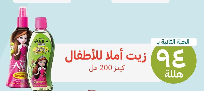 زيت أملأ للأطفال، 200 مل