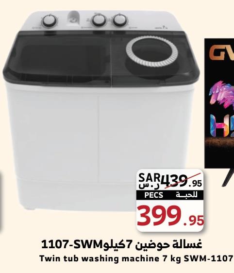 غسالة حوضين 7 كيلو SWM-1107