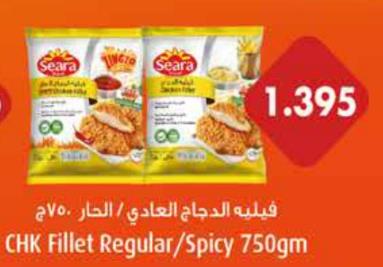 Seara CHK Fillet Regular/Spicy 750gm