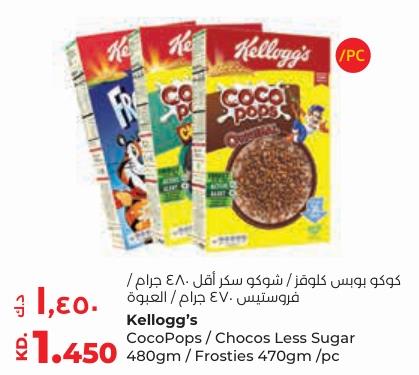 Kellogg's Coco Pops /Chocos Less Sugar 480gm/ Frosties 470gm/ pc 