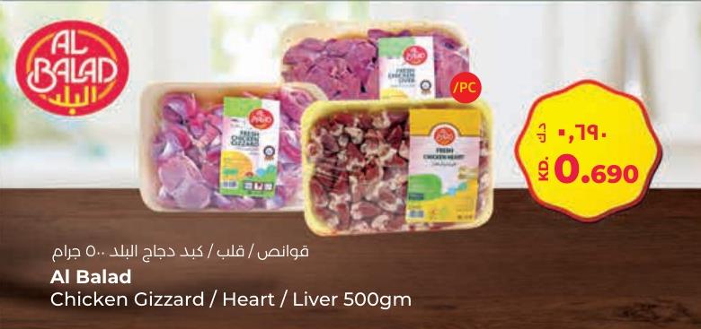 AL BALAD Chicken Gizzard / Heart / Liver 500gm