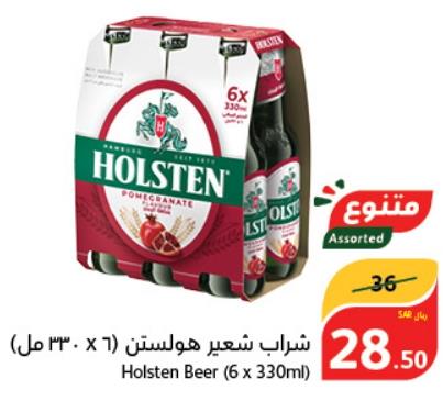 Holsten Beer (6 x 330ml)