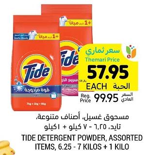 Tide Detergent Powder, Assorted Items, 6.25 - 7 Kilos + 1 Kilo