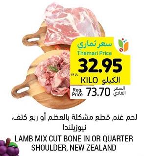 Lamb mix cut bone in or quarter shoulder, New Zealand