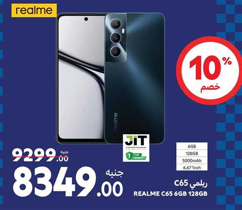 ريلمي C65، 6GB ذاكرة عشوائية، 128GB سعة تخزين، بطارية 5000mAh، شاشة 6.67 بوصة